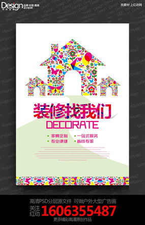 紅動(dòng)中國，為您精心打造家的藝術(shù)——專業(yè)裝飾公司一站式宣傳設(shè)計(jì)解決方案